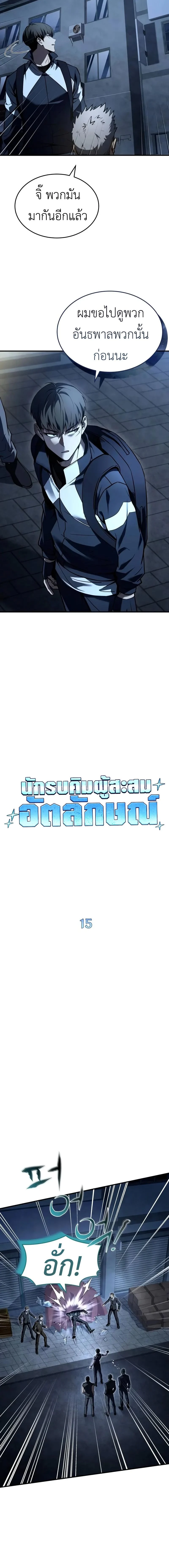 Trait Hoarder ตอนที่ 15 page 3