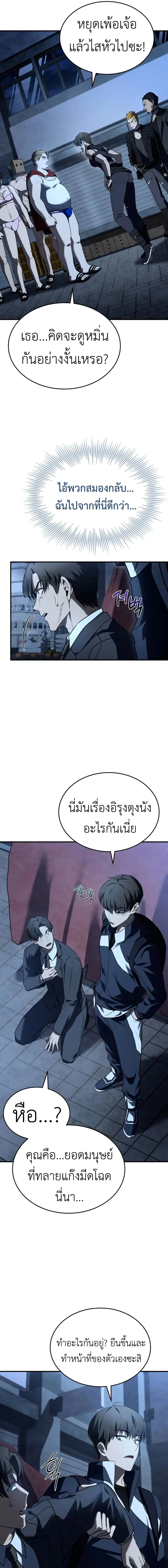Trait Hoarder ตอนที่ 15 page 5