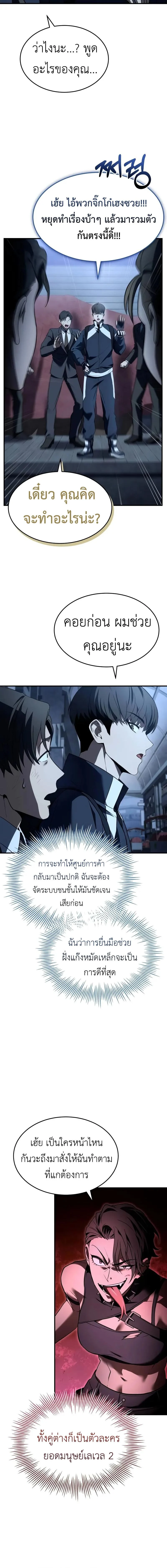 Trait Hoarder ตอนที่ 15 page 6