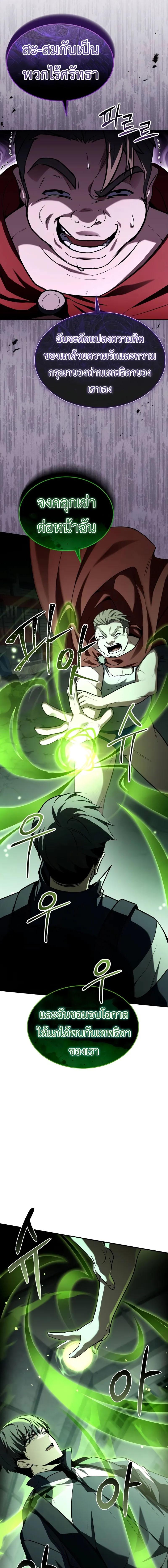 Trait Hoarder ตอนที่ 15 page 9