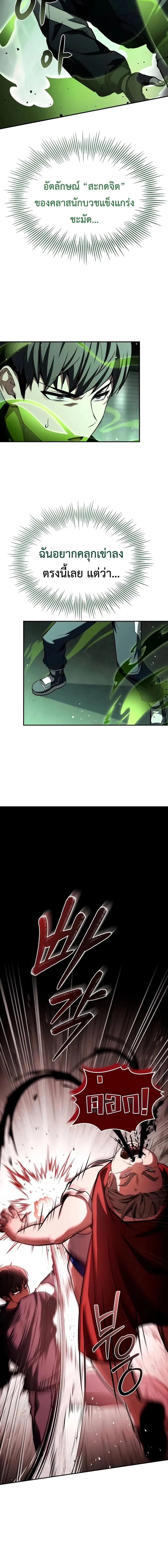 Trait Hoarder ตอนที่ 15 page 10