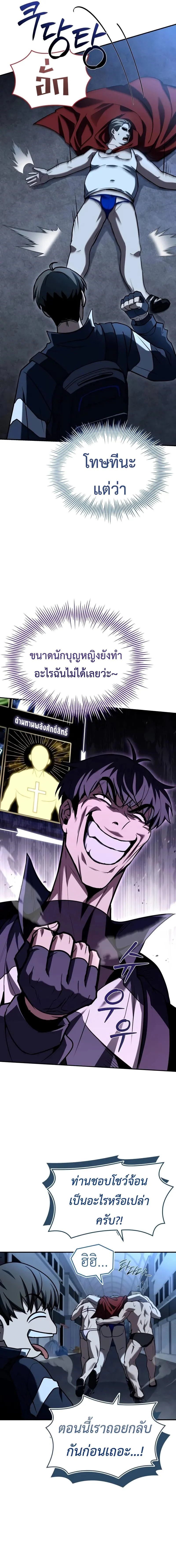 Trait Hoarder ตอนที่ 15 page 11