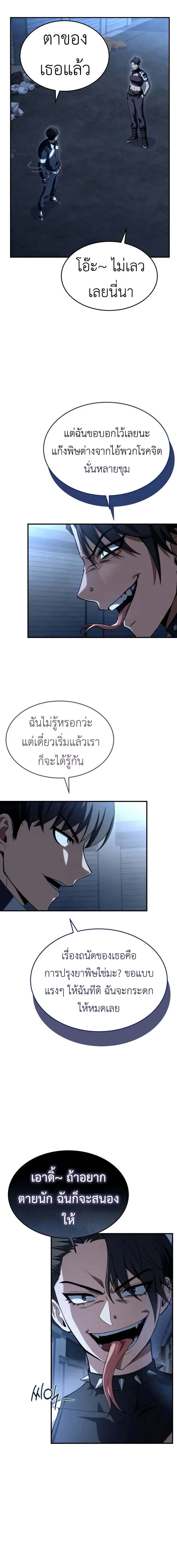 Trait Hoarder ตอนที่ 15 page 12