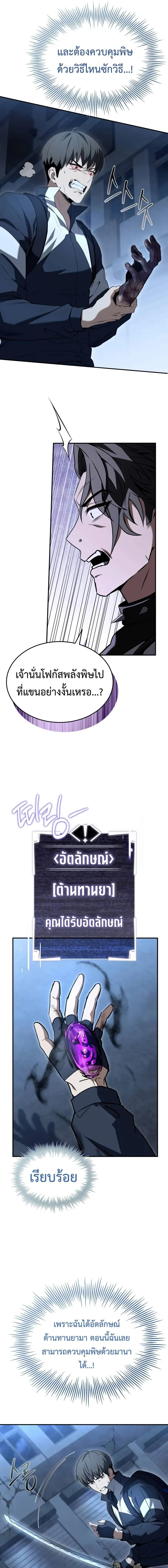 Trait Hoarder ตอนที่ 15 page 15