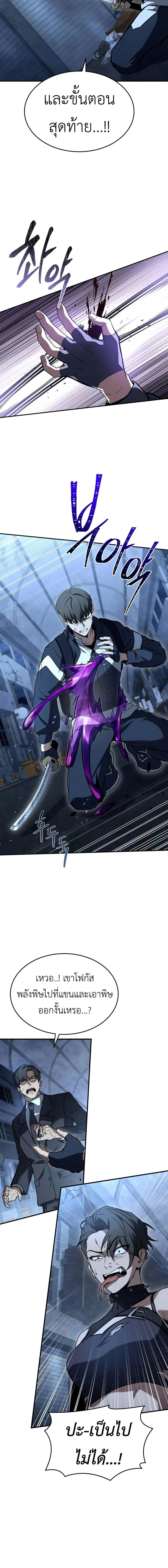 Trait Hoarder ตอนที่ 15 page 16