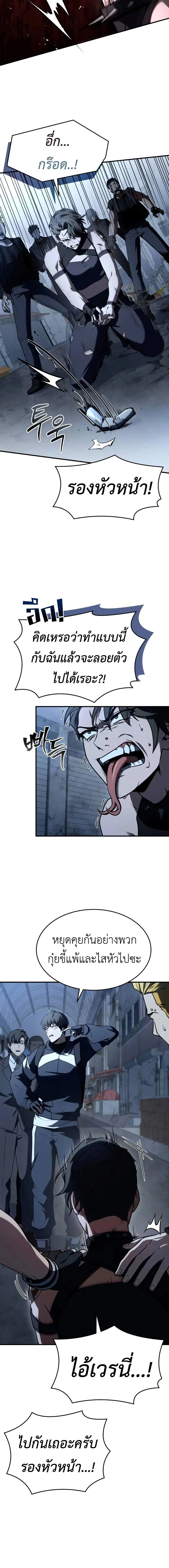 Trait Hoarder ตอนที่ 15 page 18