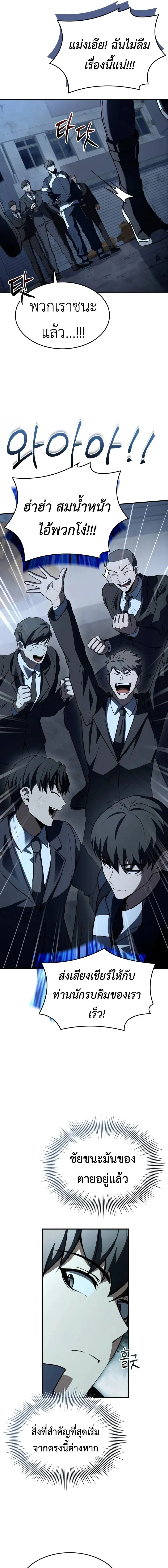 Trait Hoarder ตอนที่ 15 page 19
