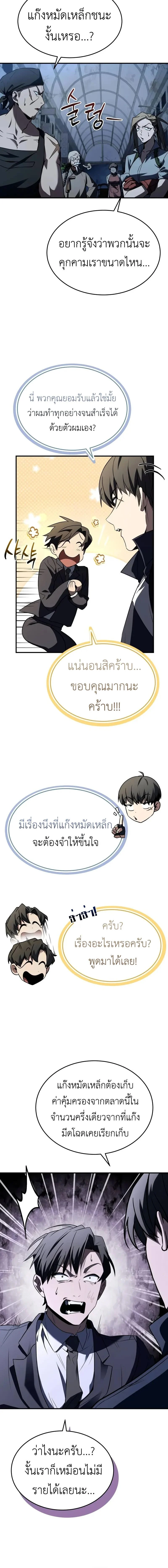 Trait Hoarder ตอนที่ 15 page 20