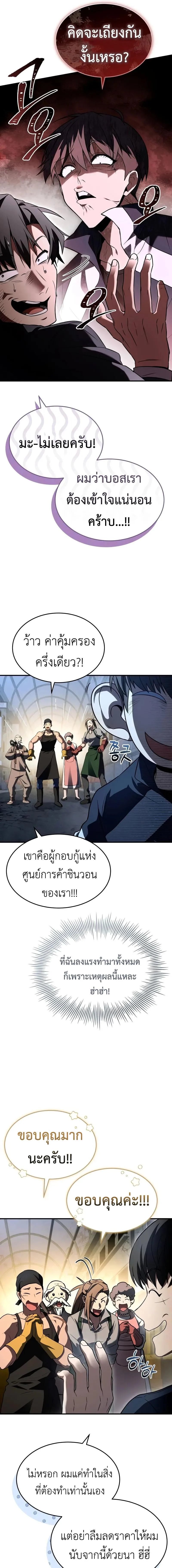 Trait Hoarder ตอนที่ 15 page 21