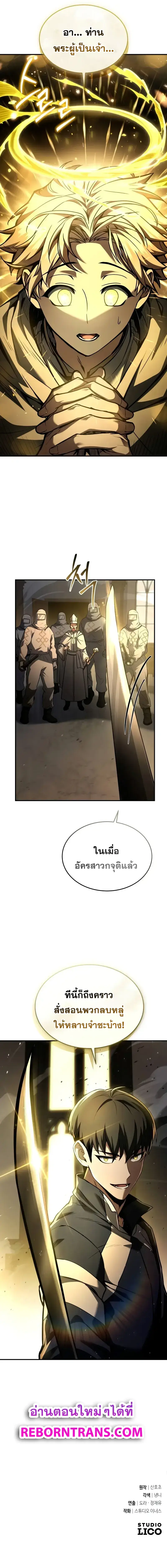 Trait Hoarder ตอนที่ 17 page 13