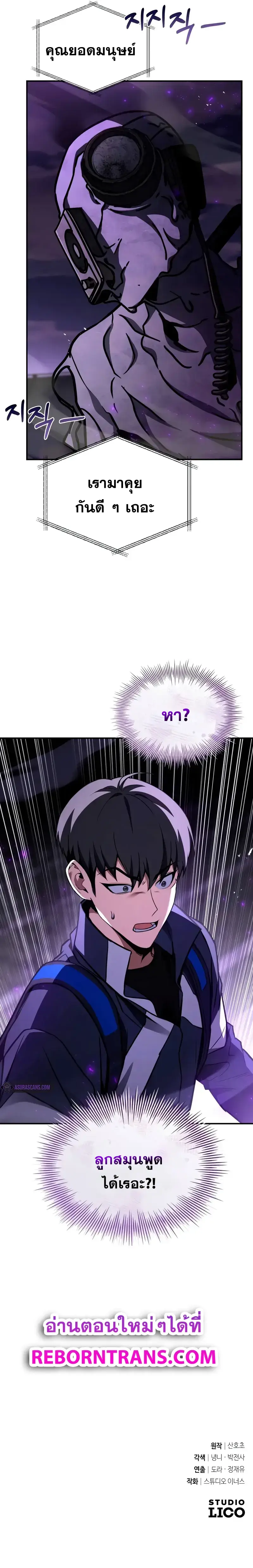 Trait Hoarder ตอนที่ 18 page 14