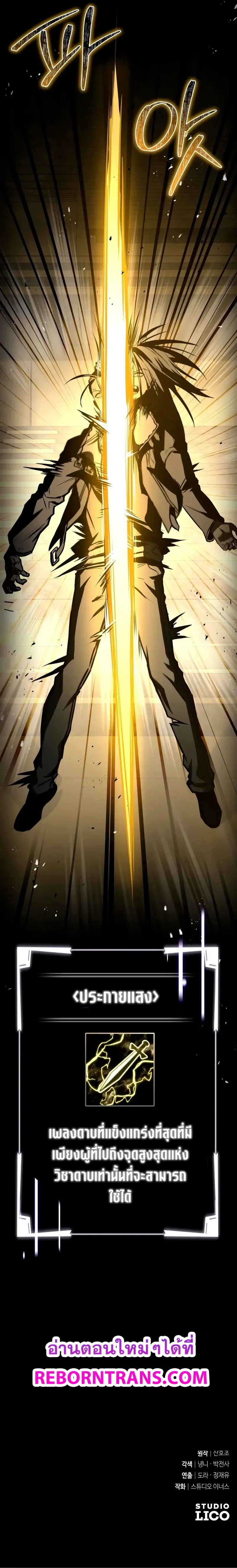 Trait Hoarder ตอนที่ 19 page 16