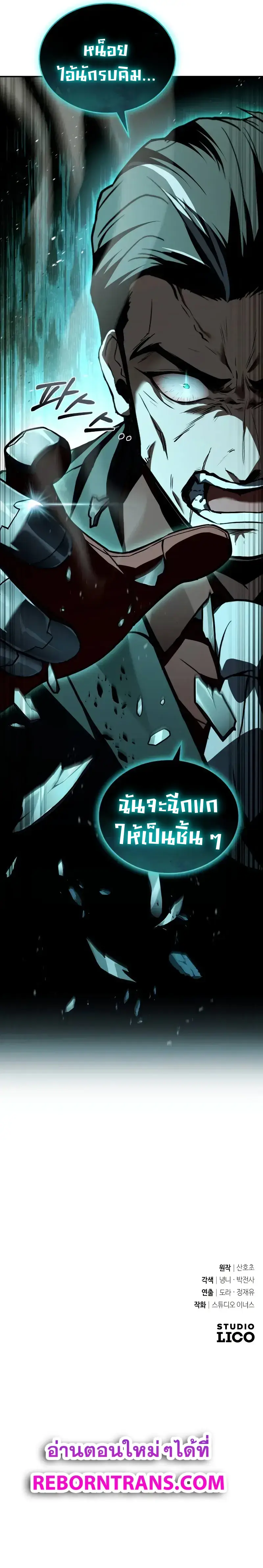 Trait Hoarder ตอนที่ 20 page 12