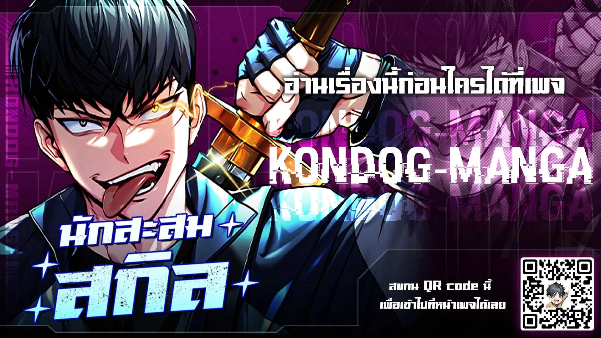 Trait Hoarder ตอนที่ 21 page 0