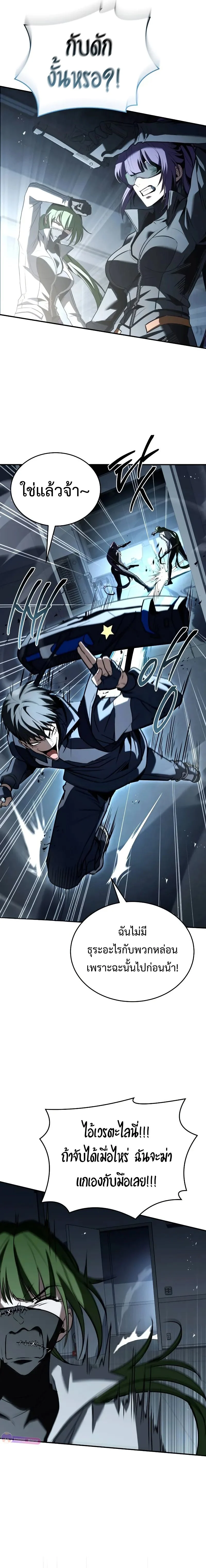 Trait Hoarder ตอนที่ 21 page 9