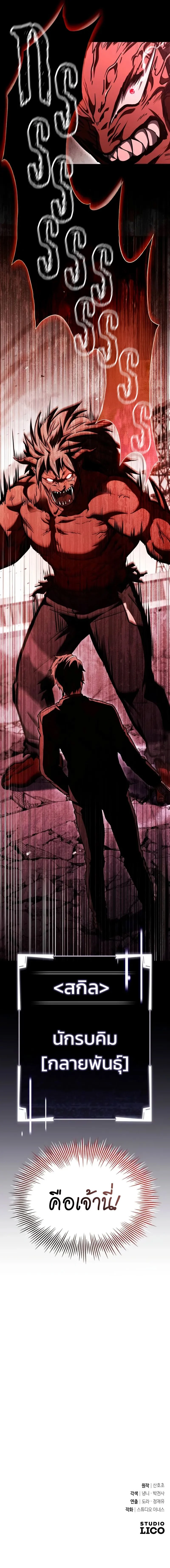 Trait Hoarder ตอนที่ 22 page 15