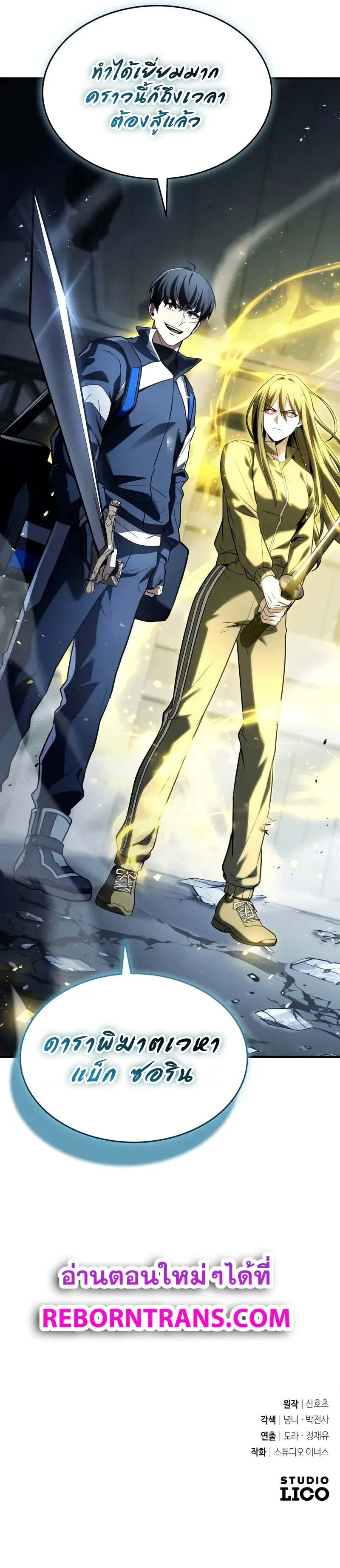 Trait Hoarder ตอนที่ 25 page 15