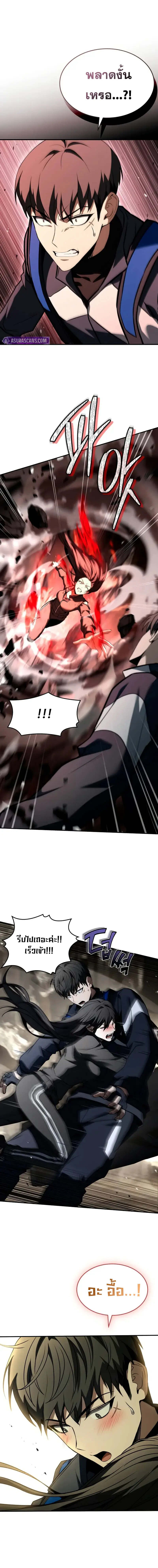 Trait Hoarder ตอนที่ 26 page 11