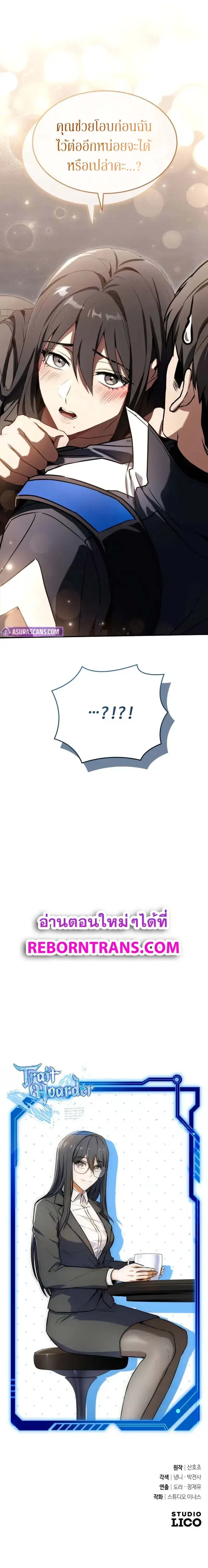 Trait Hoarder ตอนที่ 26 page 14