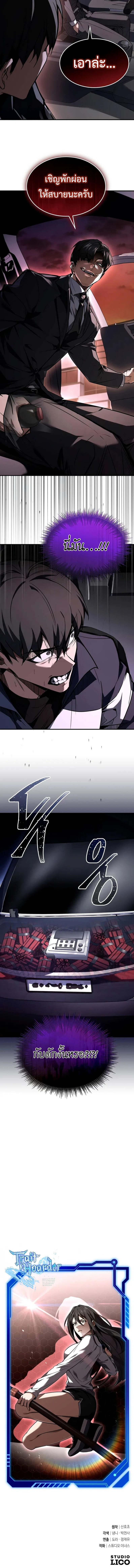 Trait Hoarder ตอนที่ 27 page 6