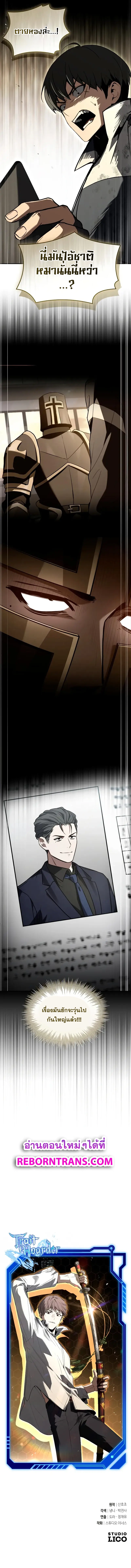 Trait Hoarder ตอนที่ 29 page 13
