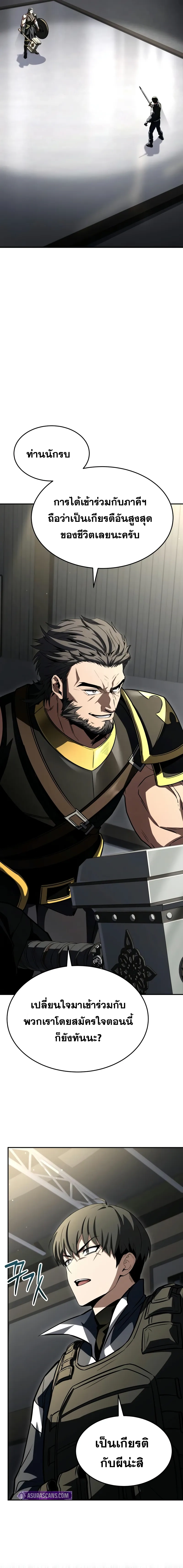Trait Hoarder ตอนที่ 30 page 12