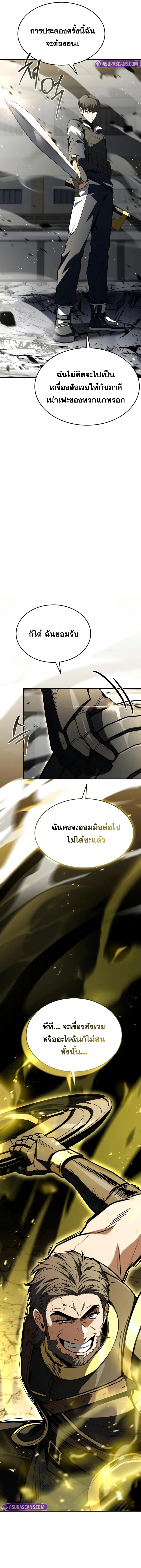 Trait Hoarder ตอนที่ 31 page 12