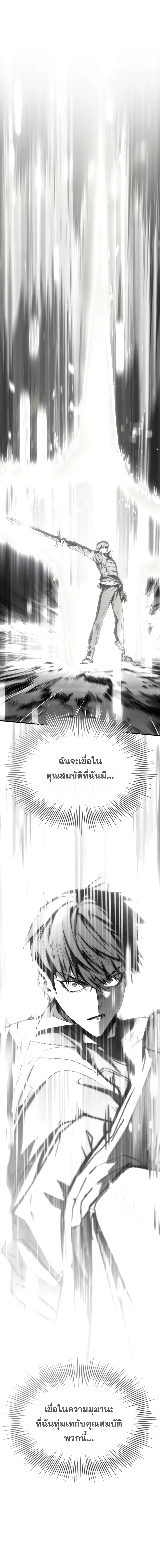 Trait Hoarder ตอนที่ 31 page 20