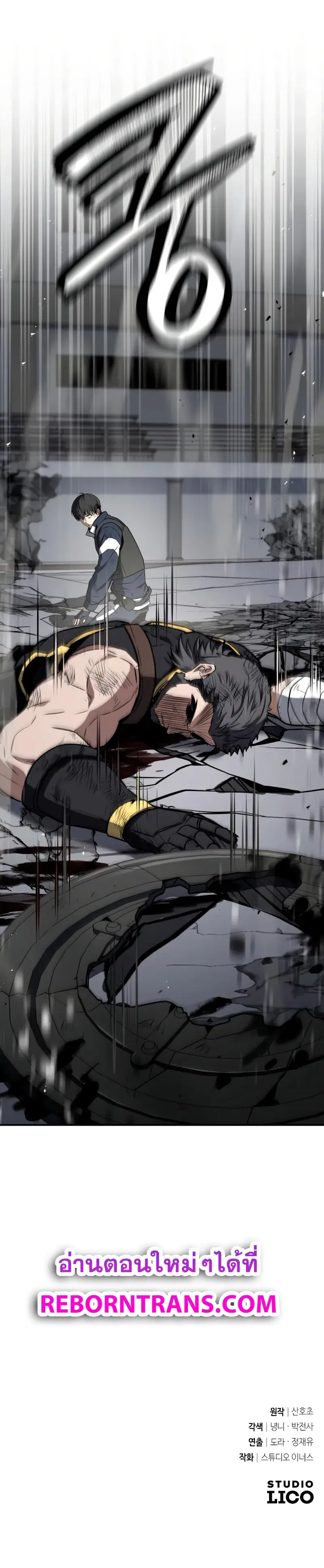 Trait Hoarder ตอนที่ 31 page 24