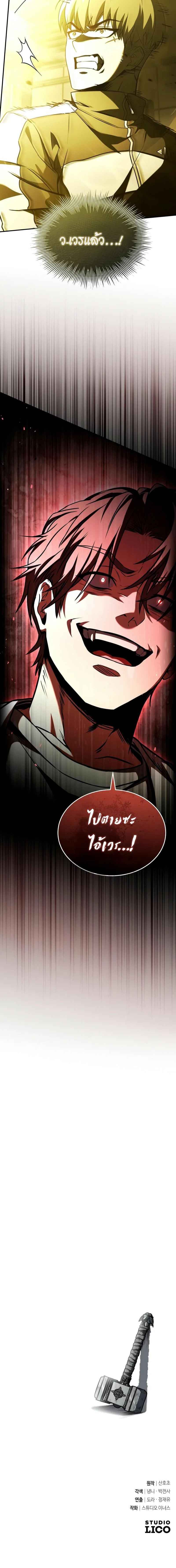 Trait Hoarder ตอนที่ 32 page 8