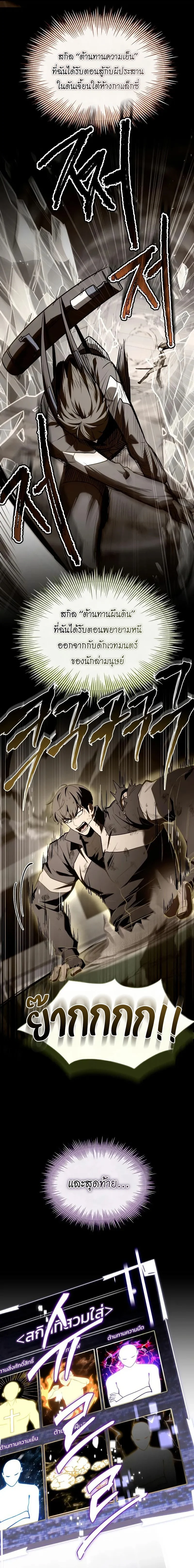 Trait Hoarder ตอนที่ 33 page 2