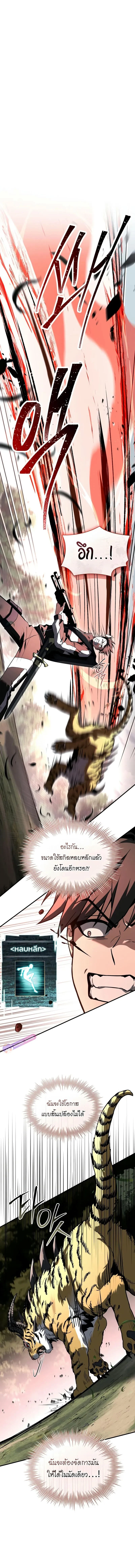 Trait Hoarder ตอนที่ 35 page 1