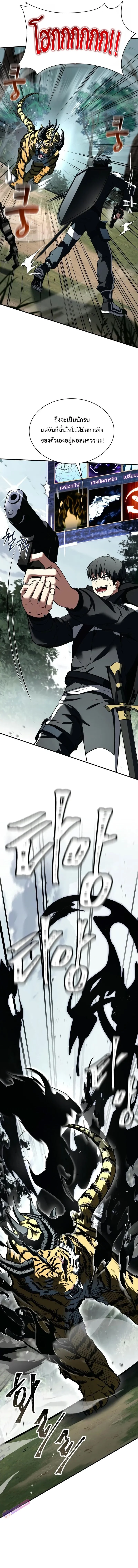 Trait Hoarder ตอนที่ 35 page 3