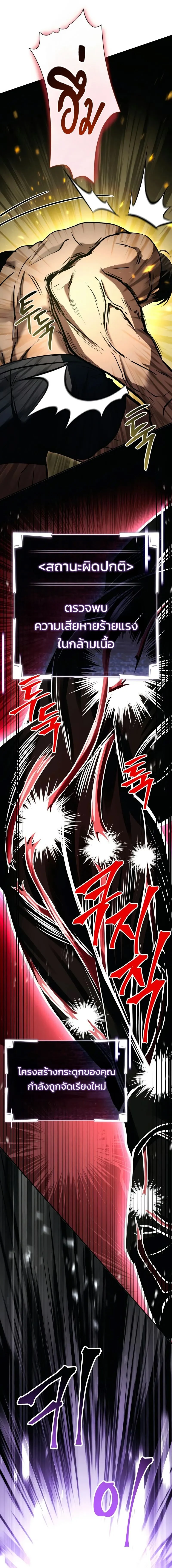 Trait Hoarder ตอนที่ 35 page 12