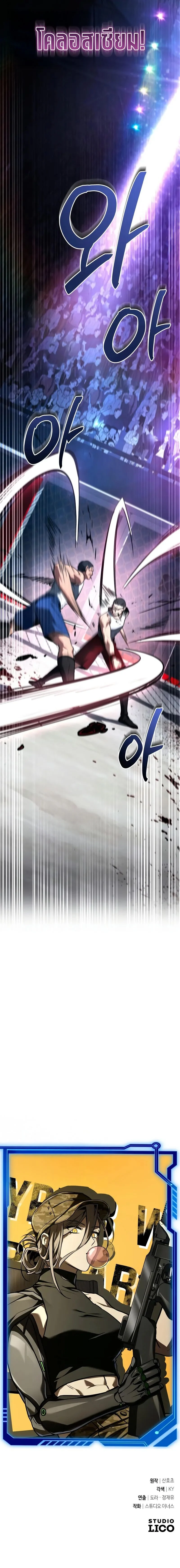 Trait Hoarder ตอนที่ 35 page 18