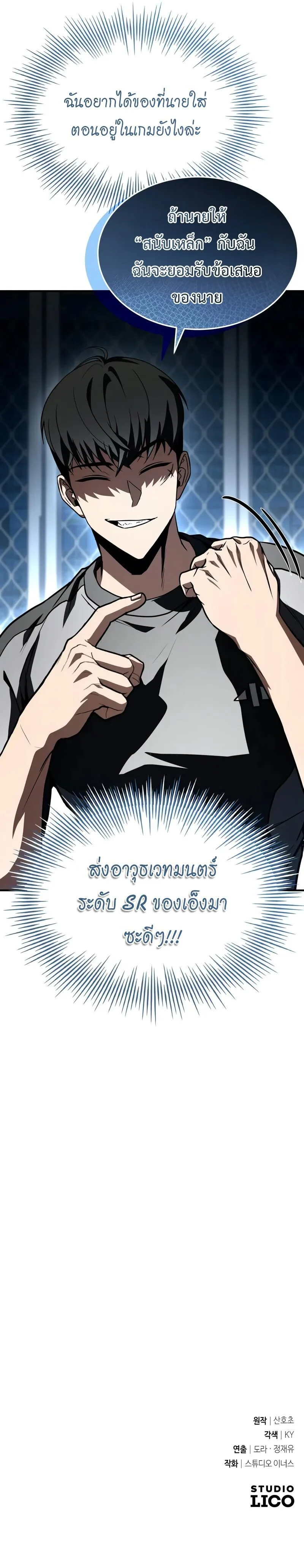 Trait Hoarder ตอนที่ 36 page 18