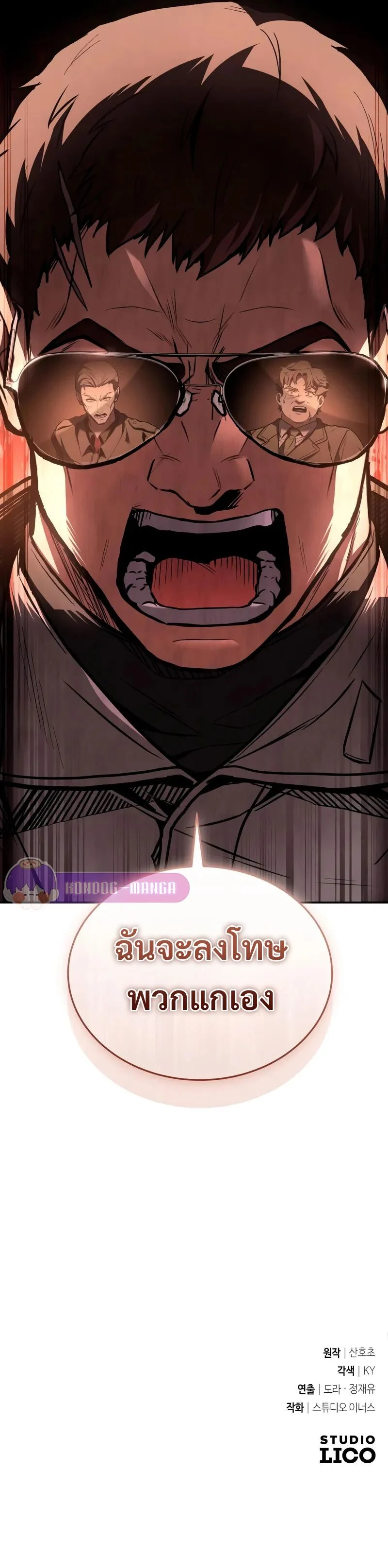 Trait Hoarder ตอนที่ 38 page 15