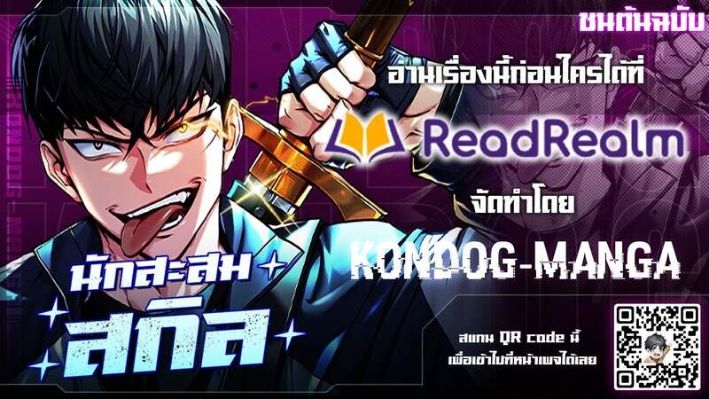 Trait Hoarder ตอนที่ 39 page 0