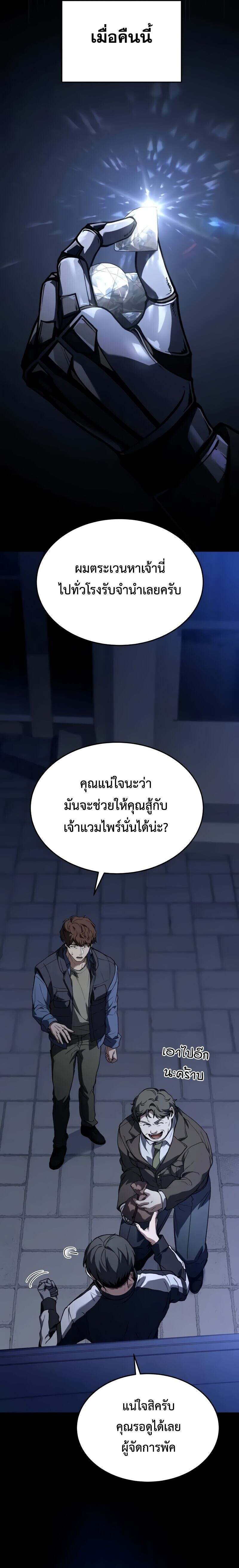 Trait Hoarder ตอนที่ 39 page 4
