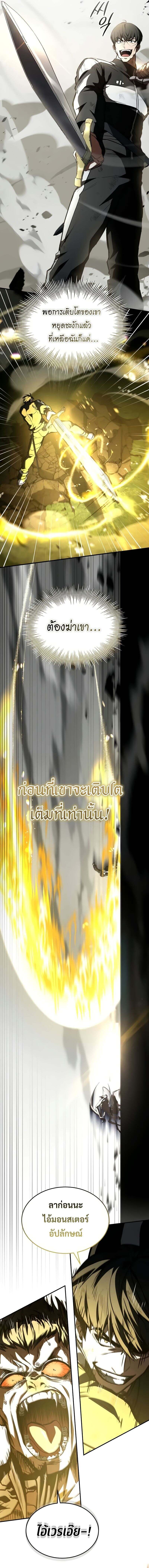 Trait Hoarder ตอนที่ 39 page 12