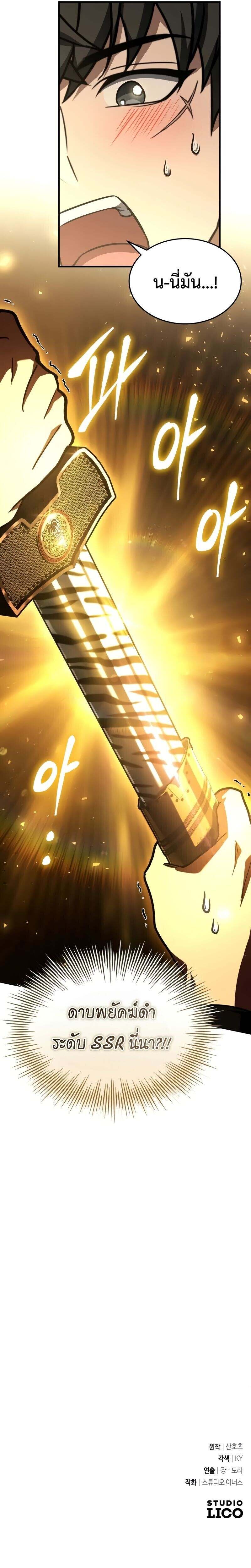 Trait Hoarder ตอนที่ 39 page 20