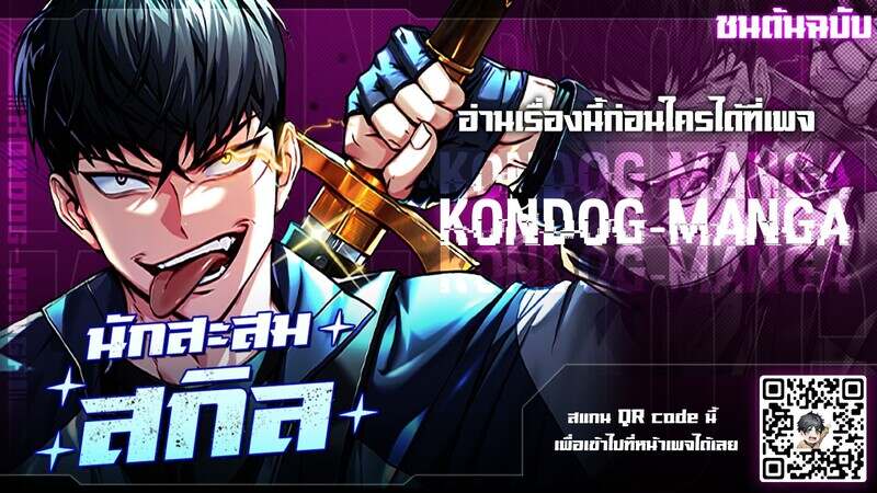 Trait Hoarder ตอนที่ 42 page 0