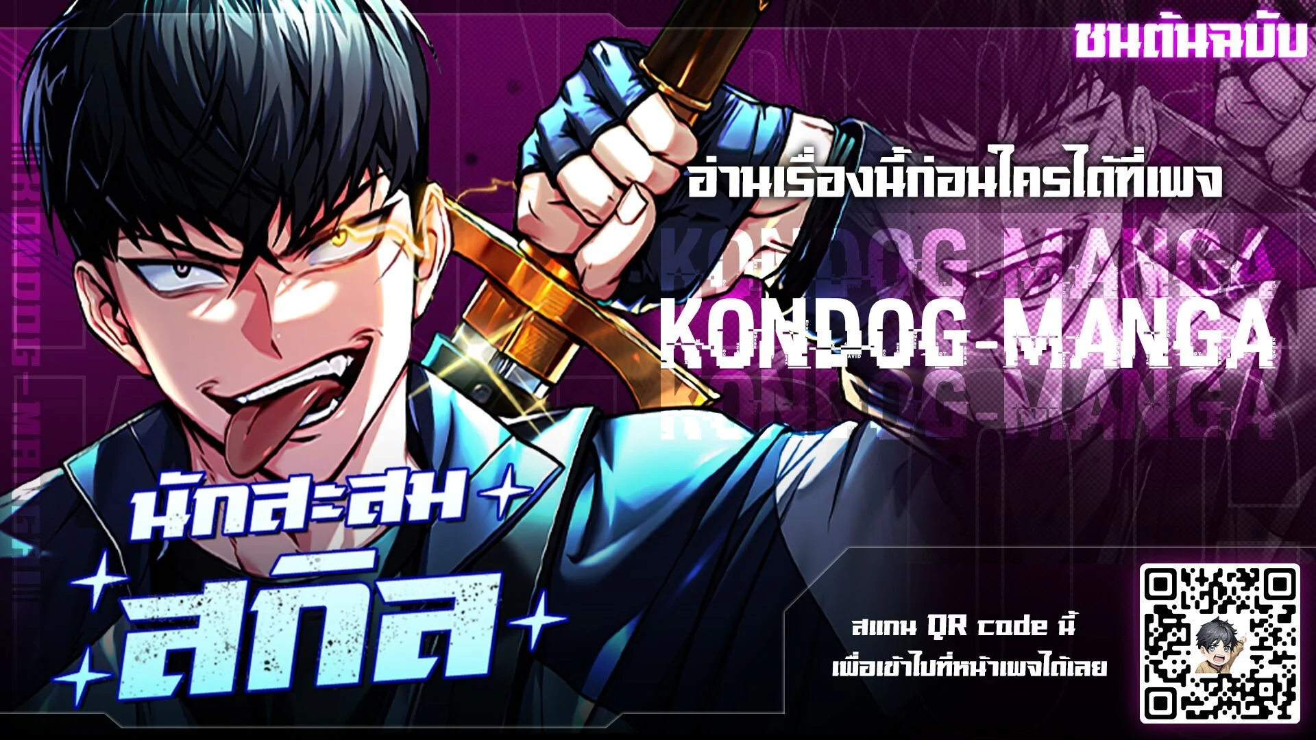 Trait Hoarder ตอนที่ 43 page 0