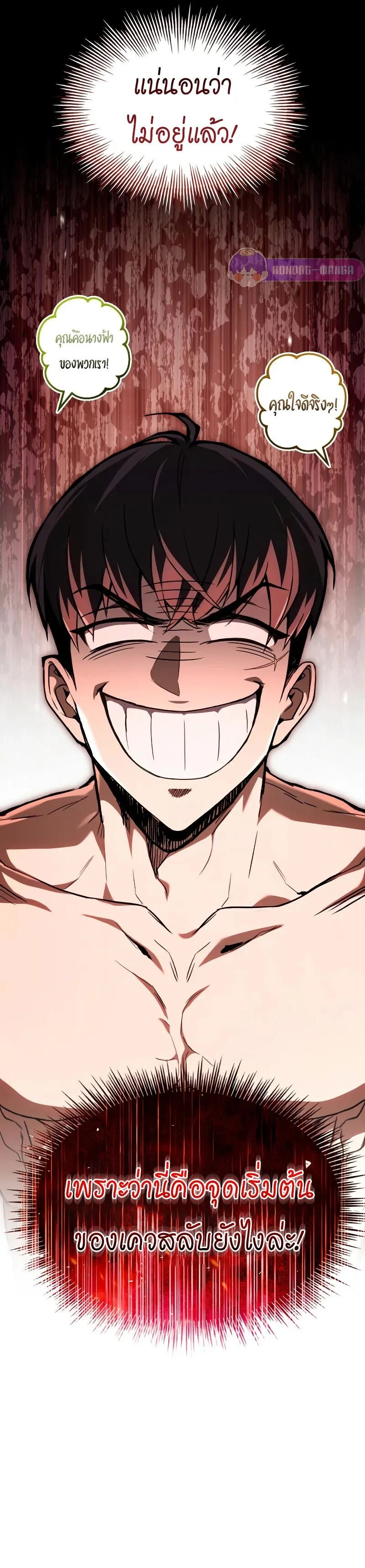 Trait Hoarder ตอนที่ 43 page 16