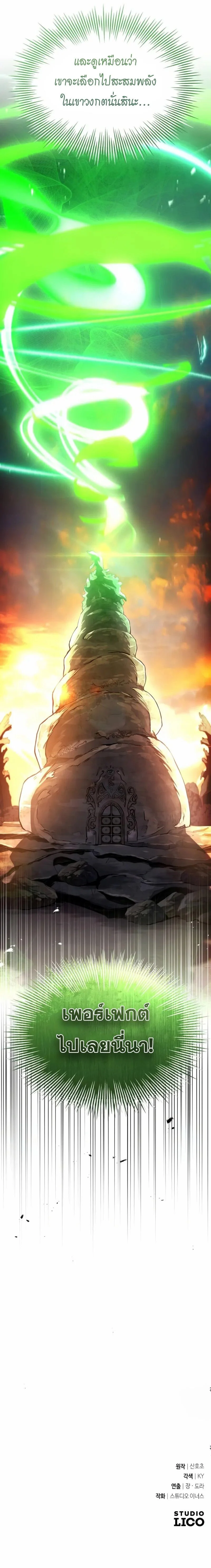 Trait Hoarder ตอนที่ 44 page 14