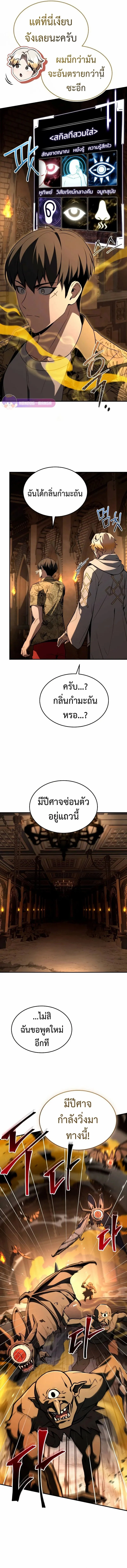 Trait Hoarder ตอนที่ 45 page 2