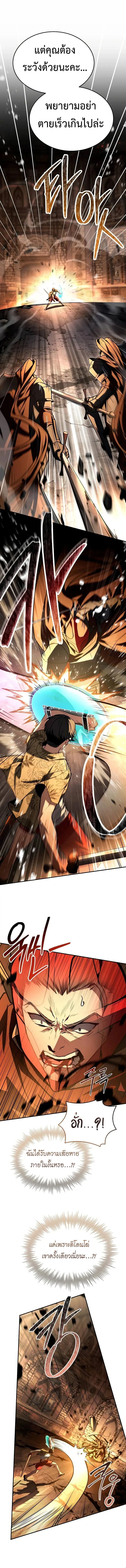 Trait Hoarder ตอนที่ 46 page 0