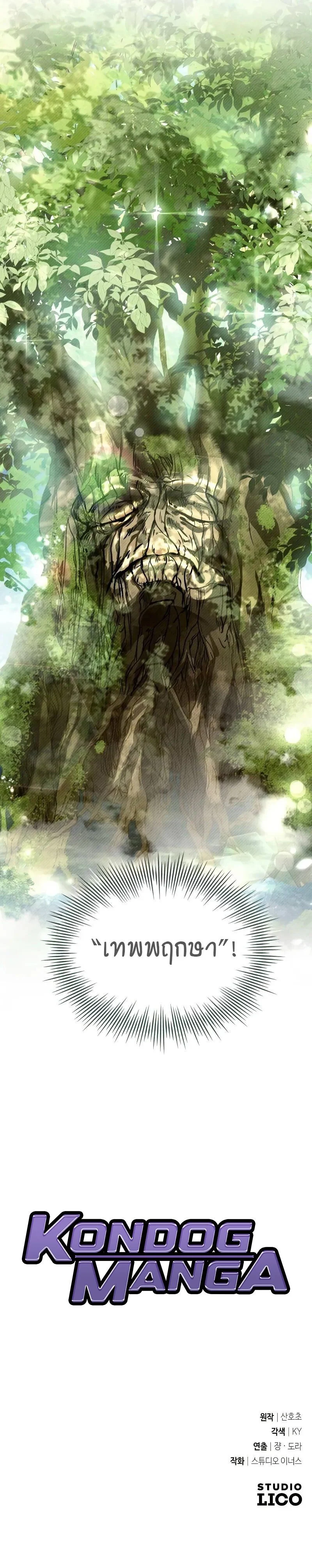 Trait Hoarder ตอนที่ 46 page 16