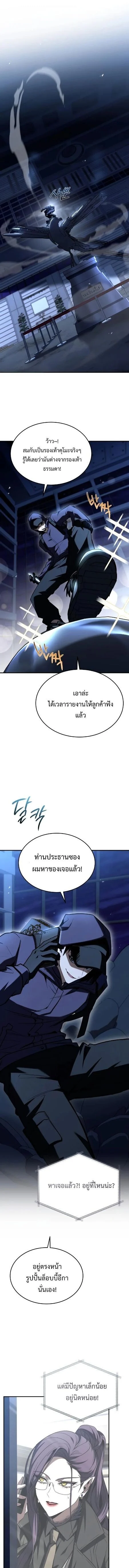 Trait Hoarder ตอนที่ 49 page 3