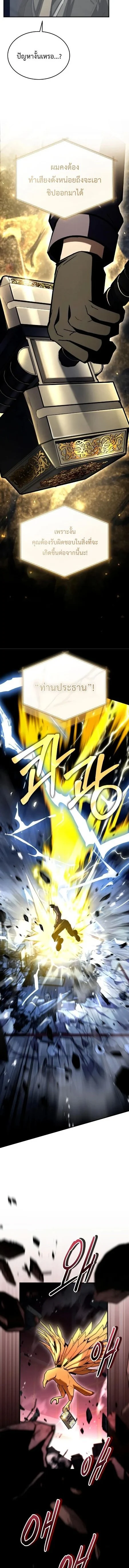 Trait Hoarder ตอนที่ 49 page 4